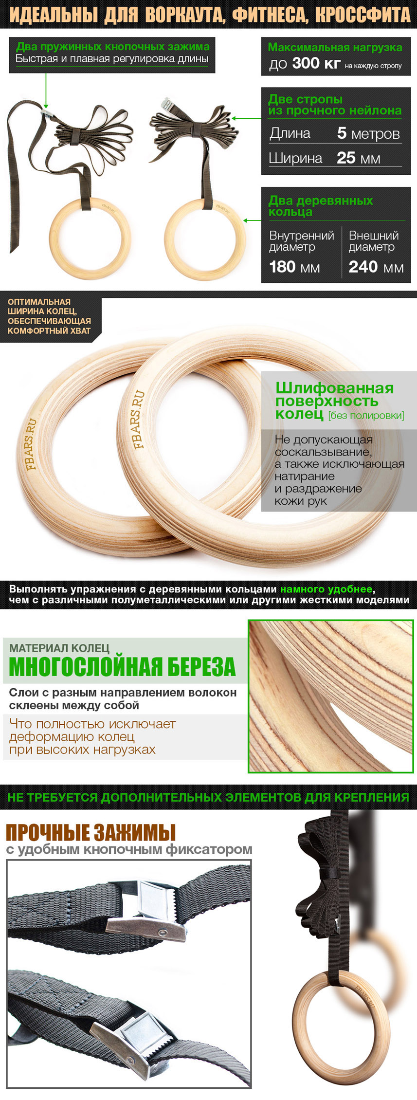 деревянные гимнастические кольца